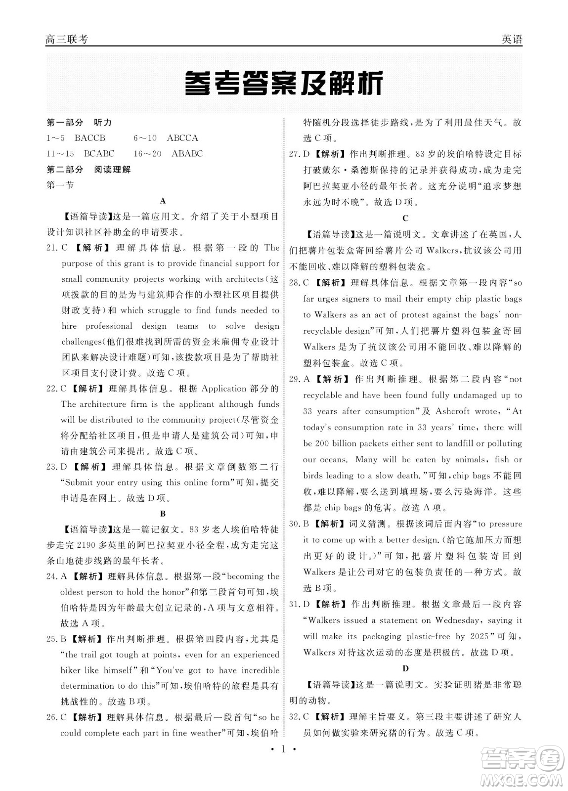 贛撫吉十一聯(lián)盟2023屆高三第一次聯(lián)考英語試卷及答案