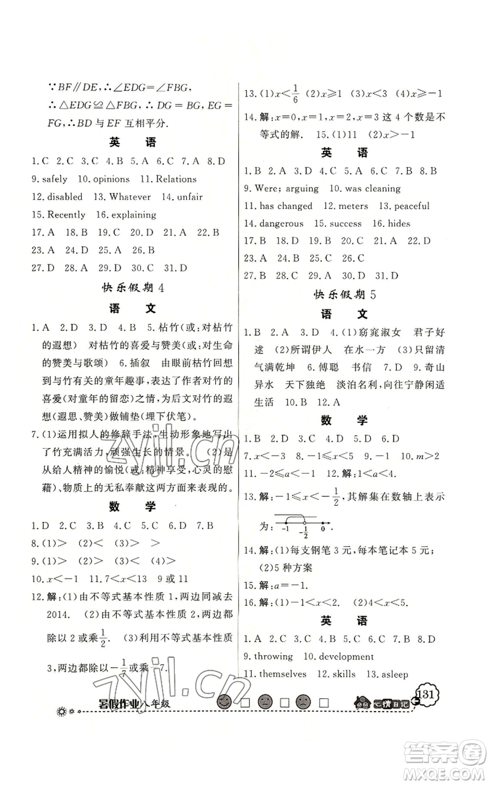 新世紀(jì)出版社2022快樂假期暑假作業(yè)八年級(jí)合訂本北師大版參考答案