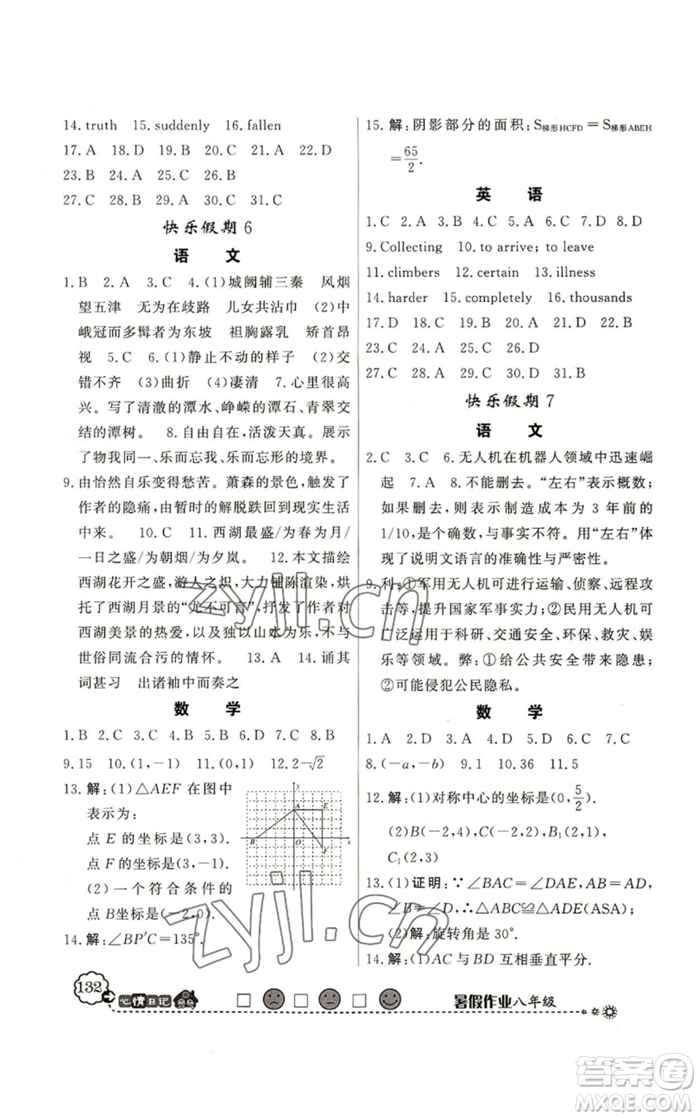 新世紀(jì)出版社2022快樂假期暑假作業(yè)八年級(jí)合訂本北師大版參考答案