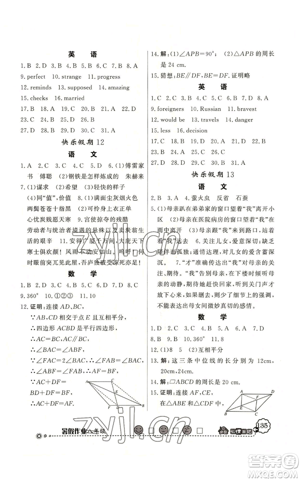 新世紀(jì)出版社2022快樂假期暑假作業(yè)八年級(jí)合訂本北師大版參考答案