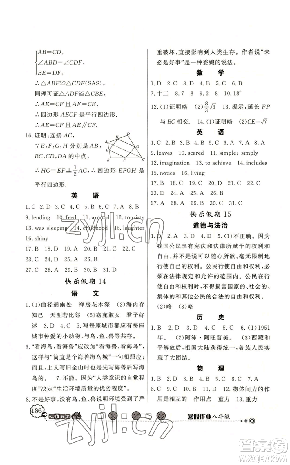 新世紀(jì)出版社2022快樂假期暑假作業(yè)八年級(jí)合訂本北師大版參考答案