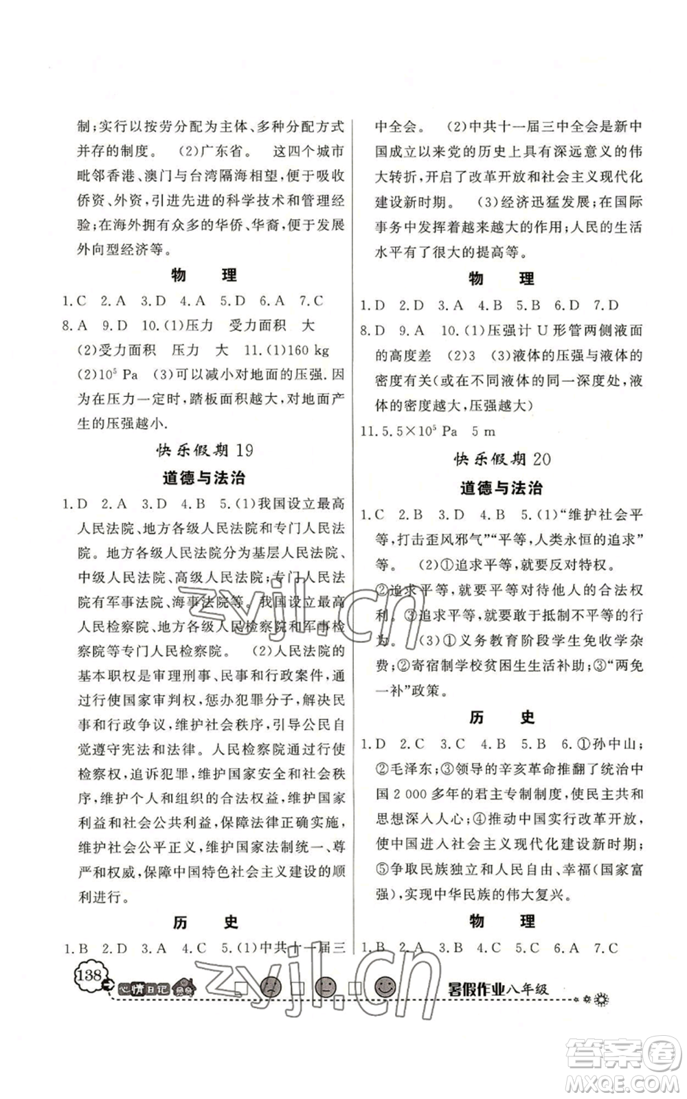 新世紀(jì)出版社2022快樂假期暑假作業(yè)八年級(jí)合訂本北師大版參考答案