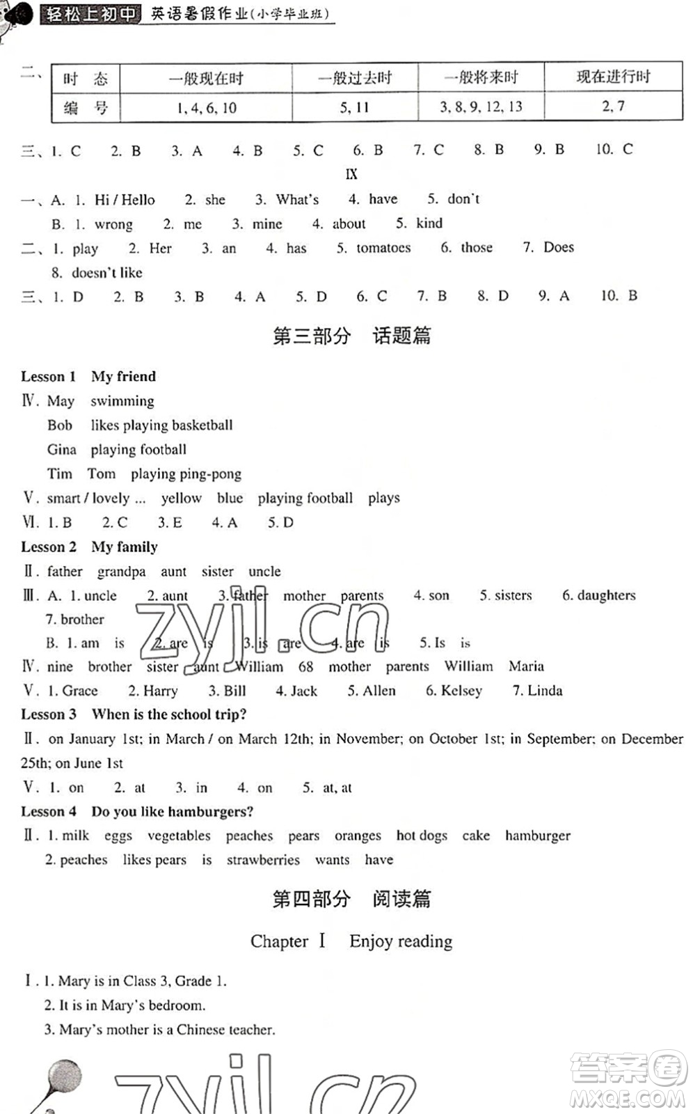 浙江教育出版社2022輕松上初中小學(xué)畢業(yè)班英語(yǔ)暑假作業(yè)人教版答案