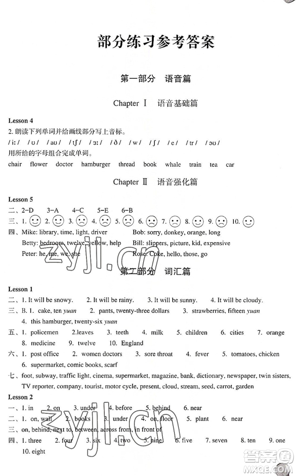 浙江教育出版社2022輕松上初中小學(xué)畢業(yè)班英語(yǔ)暑假作業(yè)人教版答案