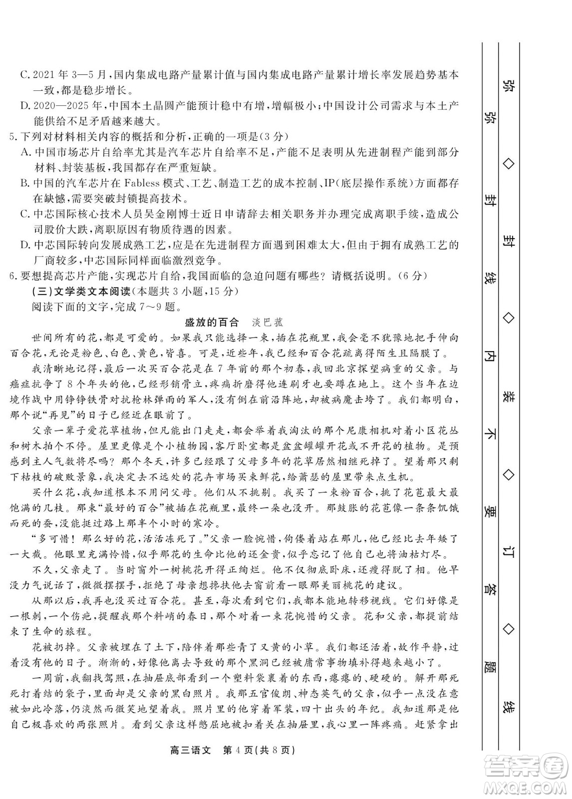 贛撫吉十一聯(lián)盟2023屆高三第一次聯(lián)考語(yǔ)文試卷及答案