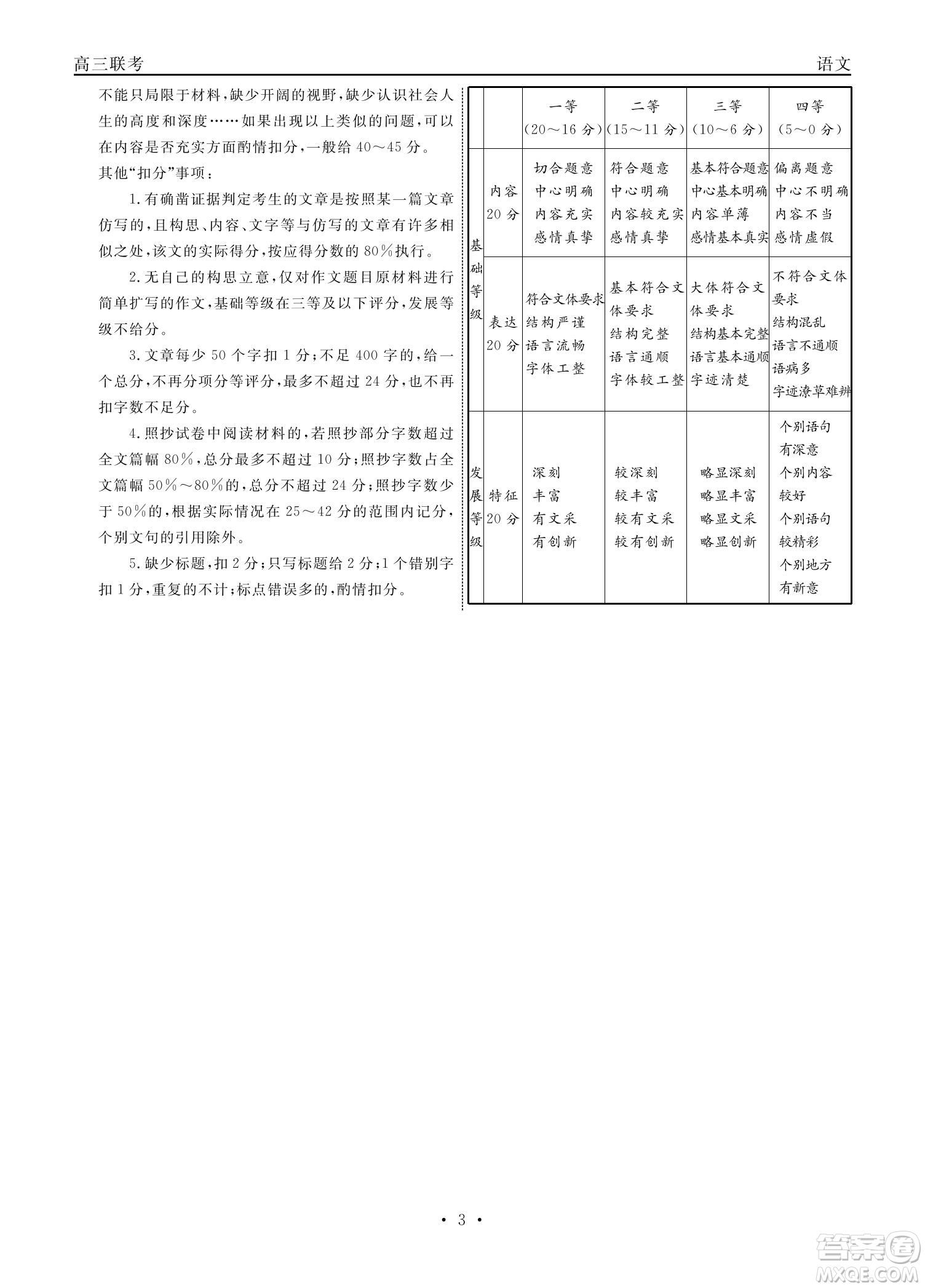 贛撫吉十一聯(lián)盟2023屆高三第一次聯(lián)考語(yǔ)文試卷及答案