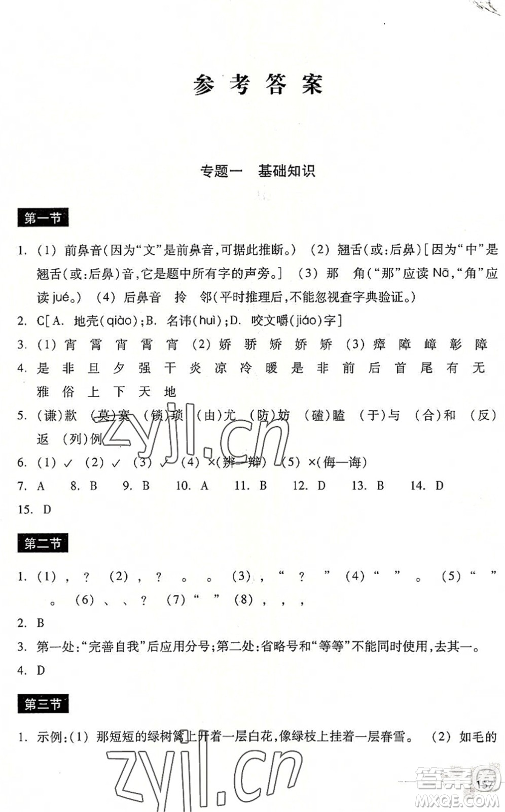 浙江教育出版社2022輕松上初中小學(xué)畢業(yè)班語(yǔ)文暑假作業(yè)升級(jí)版答案