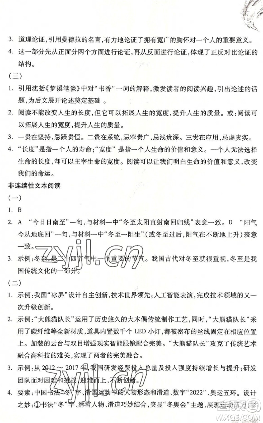 浙江教育出版社2022輕松上初中小學(xué)畢業(yè)班語(yǔ)文暑假作業(yè)升級(jí)版答案