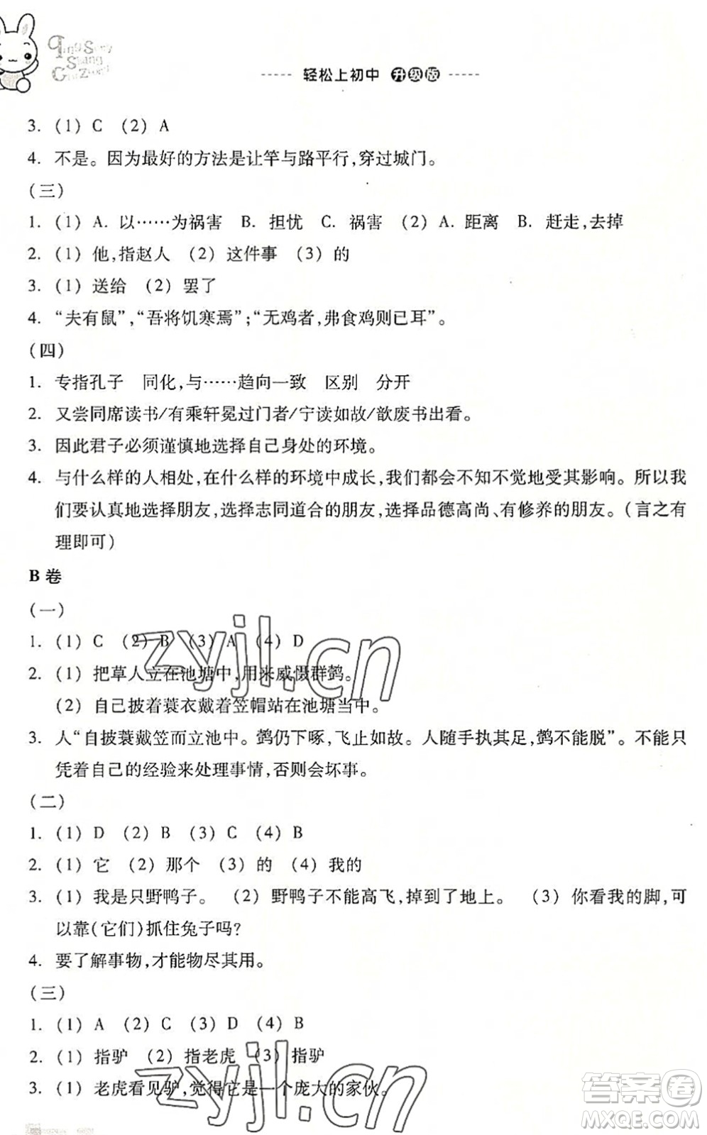 浙江教育出版社2022輕松上初中小學(xué)畢業(yè)班語(yǔ)文暑假作業(yè)升級(jí)版答案