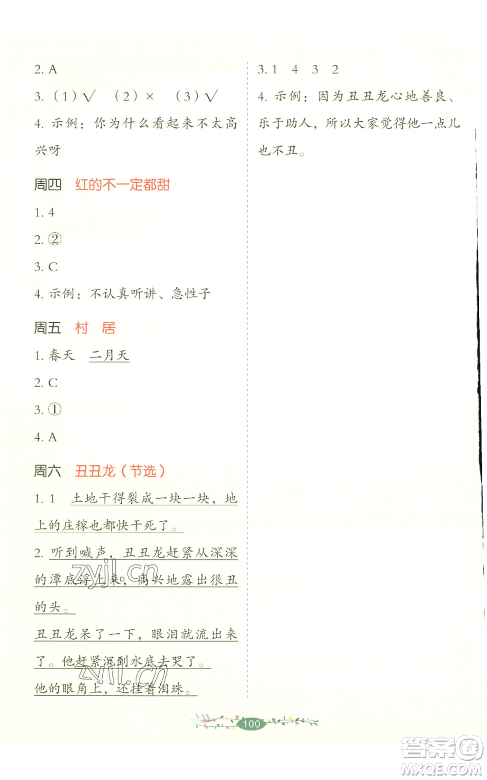 湖南教育出版社2022開心教育暑假閱讀一升二語文人教版參考答案