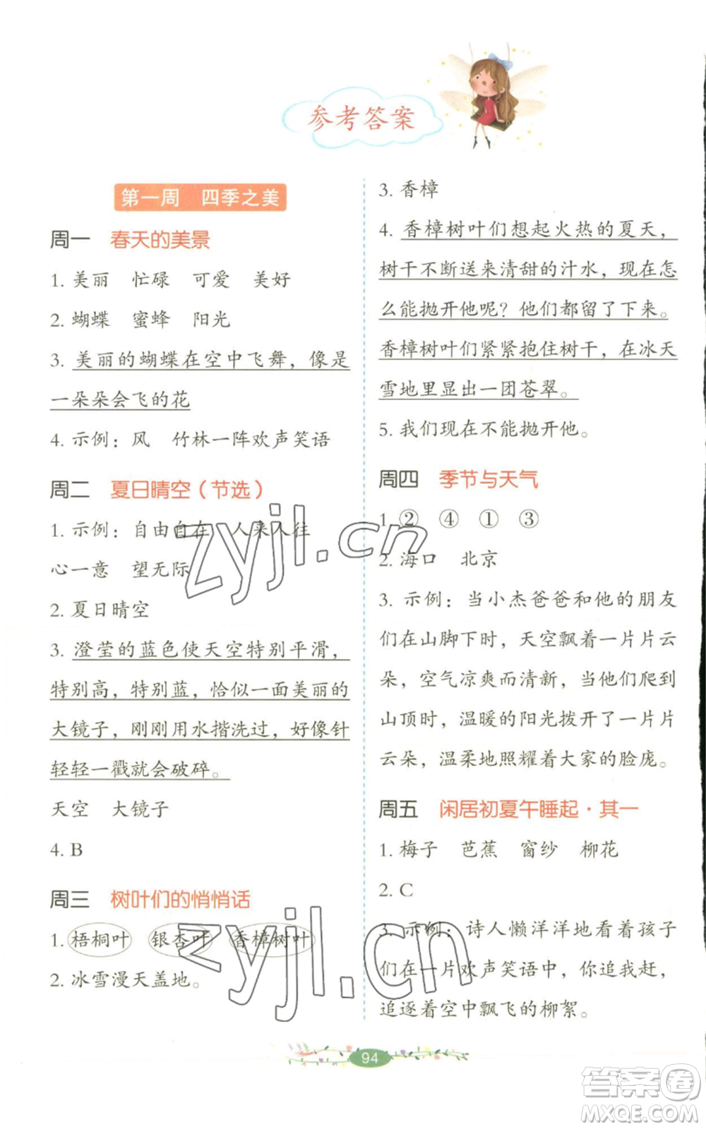 湖南教育出版社2022開心教育暑假閱讀二升三語文人教版參考答案