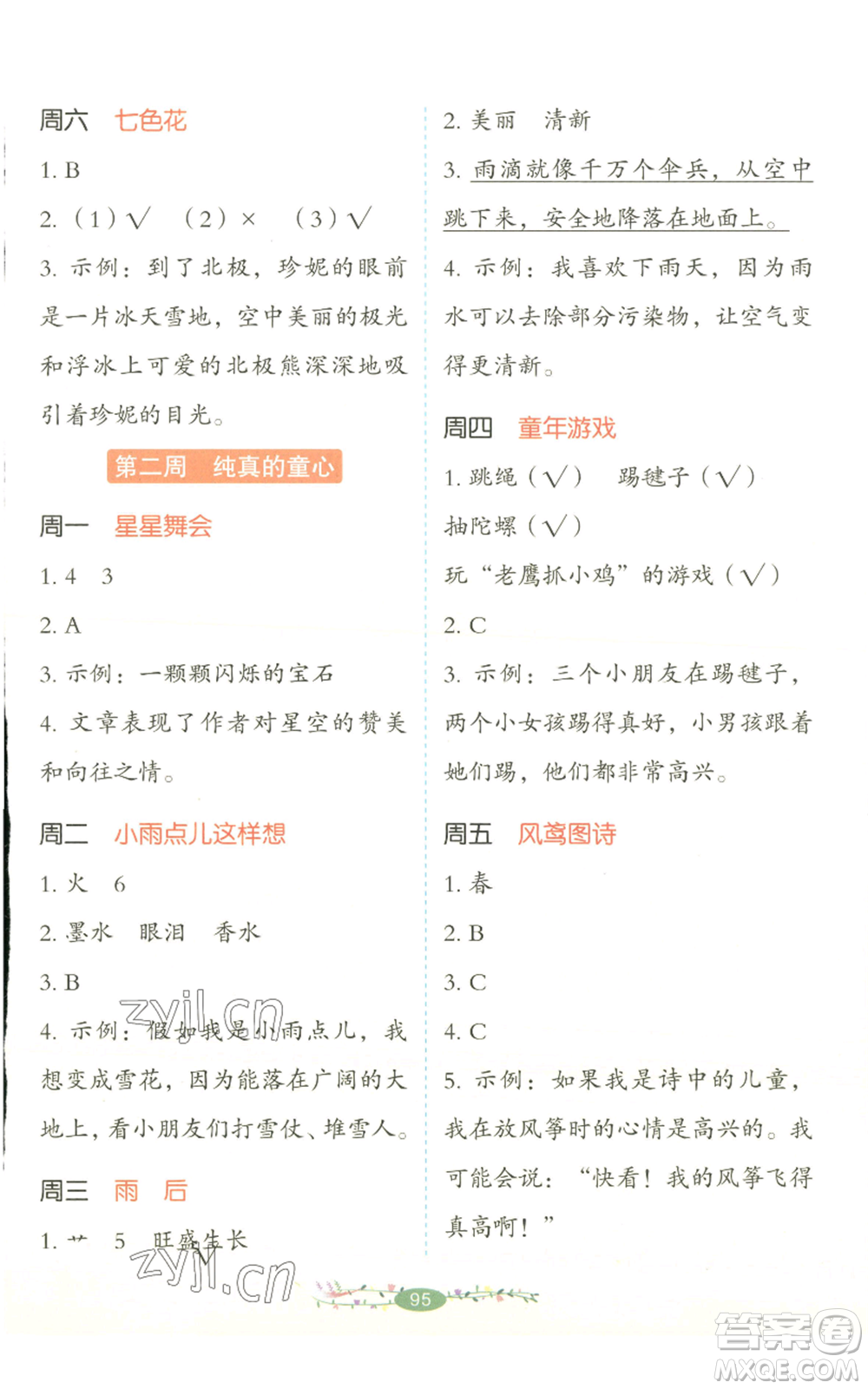 湖南教育出版社2022開心教育暑假閱讀二升三語文人教版參考答案