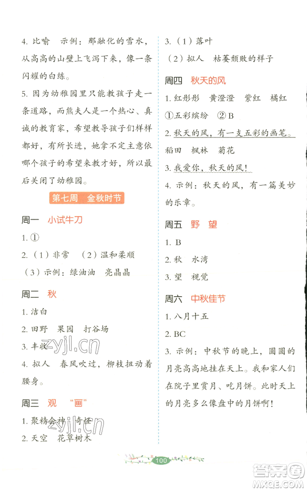 湖南教育出版社2022開心教育暑假閱讀二升三語文人教版參考答案