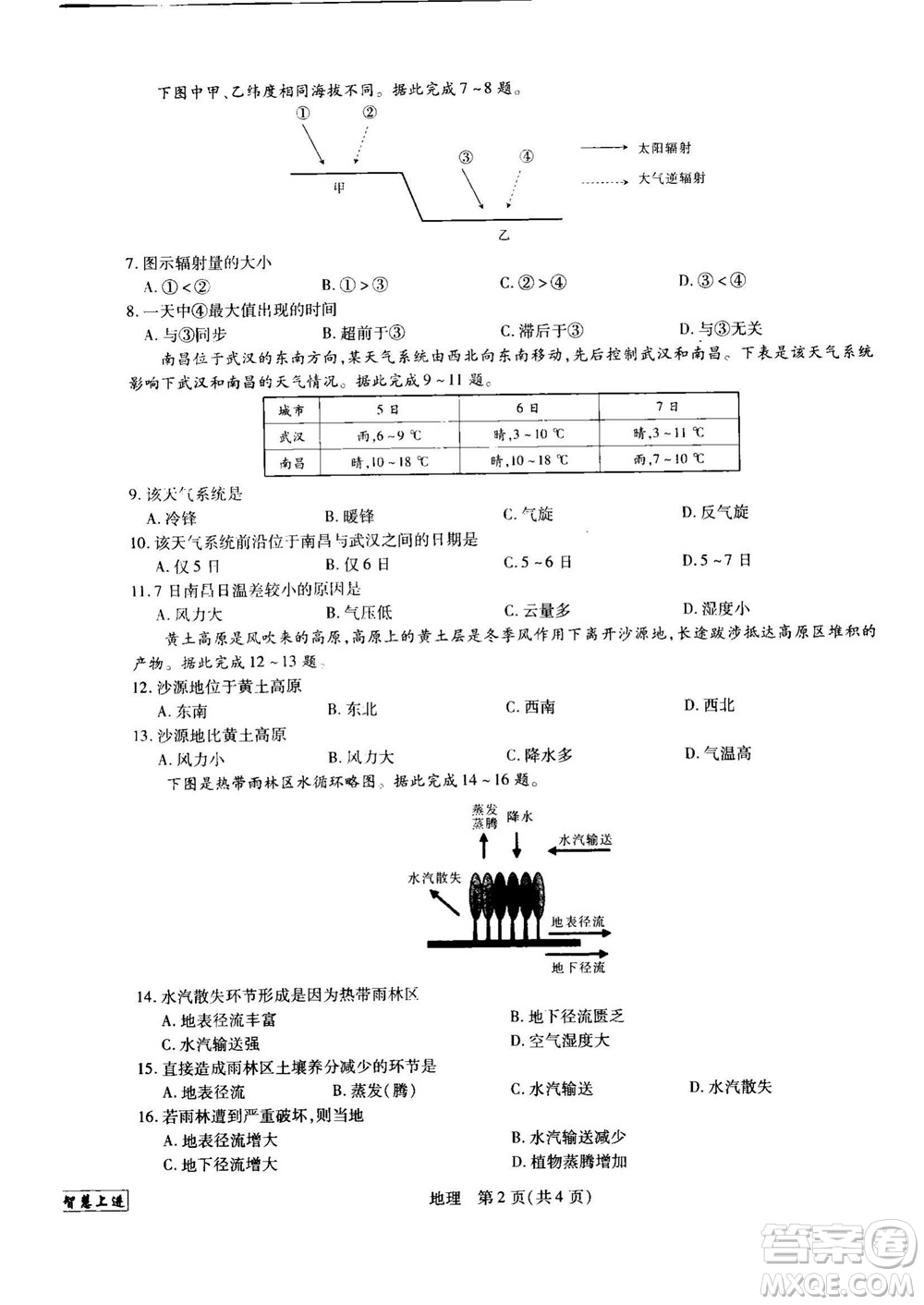 江西省2023屆新高三第一次摸底考試地理試題及答案