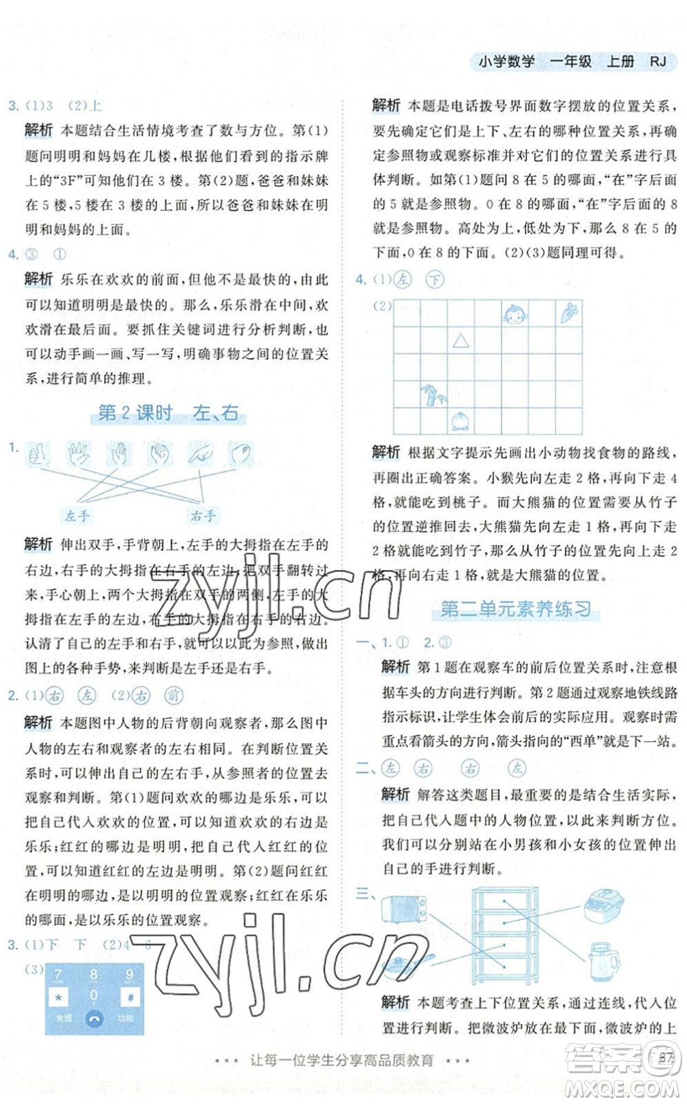 教育科學(xué)出版社2022秋季53天天練一年級(jí)數(shù)學(xué)上冊(cè)RJ人教版答案