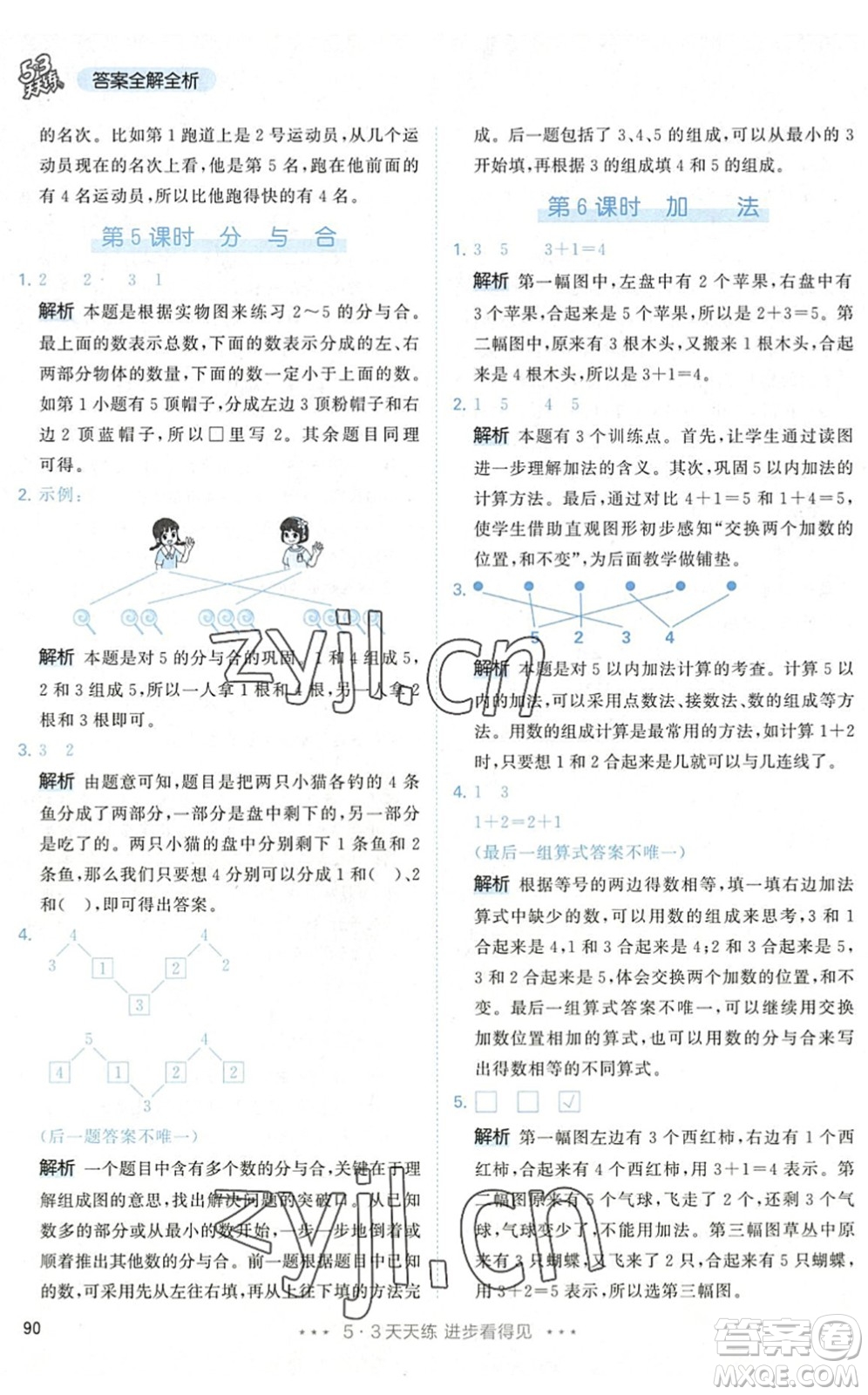 教育科學(xué)出版社2022秋季53天天練一年級(jí)數(shù)學(xué)上冊(cè)RJ人教版答案