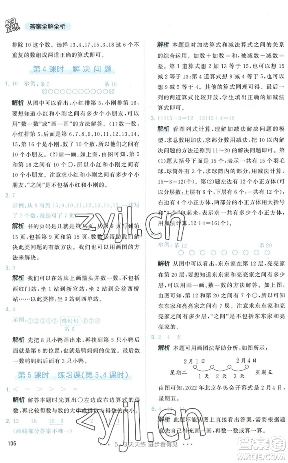 教育科學(xué)出版社2022秋季53天天練一年級(jí)數(shù)學(xué)上冊(cè)RJ人教版答案