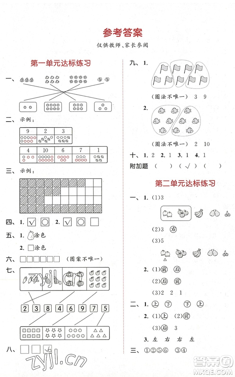 教育科學(xué)出版社2022秋季53天天練一年級(jí)數(shù)學(xué)上冊(cè)RJ人教版答案