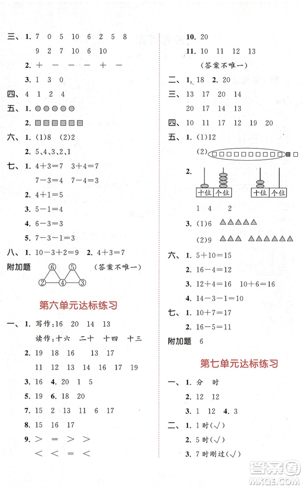 教育科學(xué)出版社2022秋季53天天練一年級(jí)數(shù)學(xué)上冊(cè)RJ人教版答案