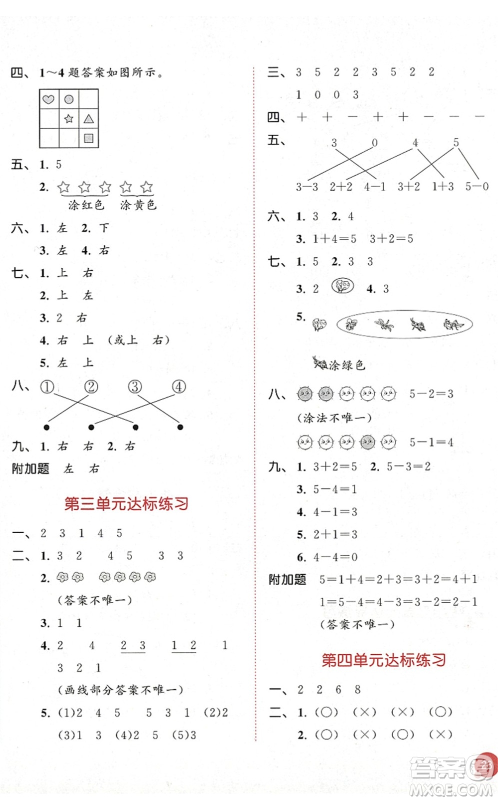 教育科學(xué)出版社2022秋季53天天練一年級(jí)數(shù)學(xué)上冊(cè)RJ人教版答案