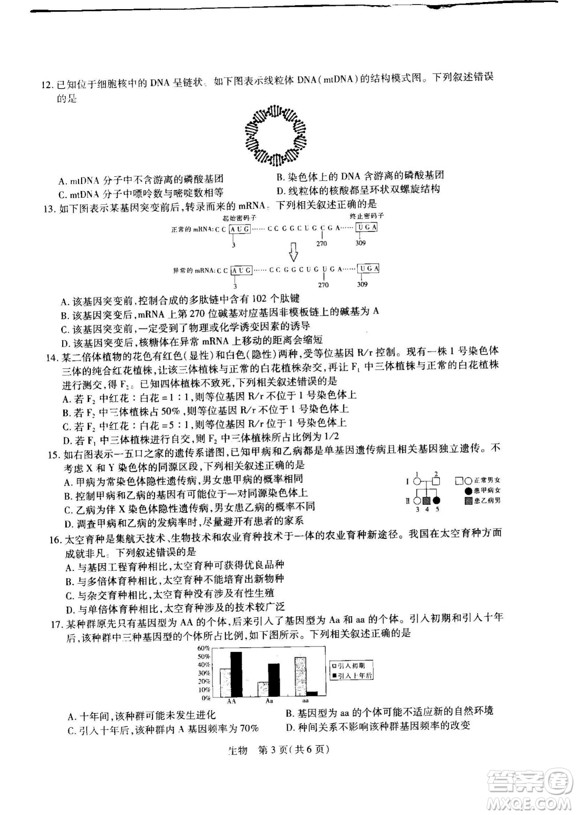 江西省2023屆新高三第一次摸底考試生物試題及答案