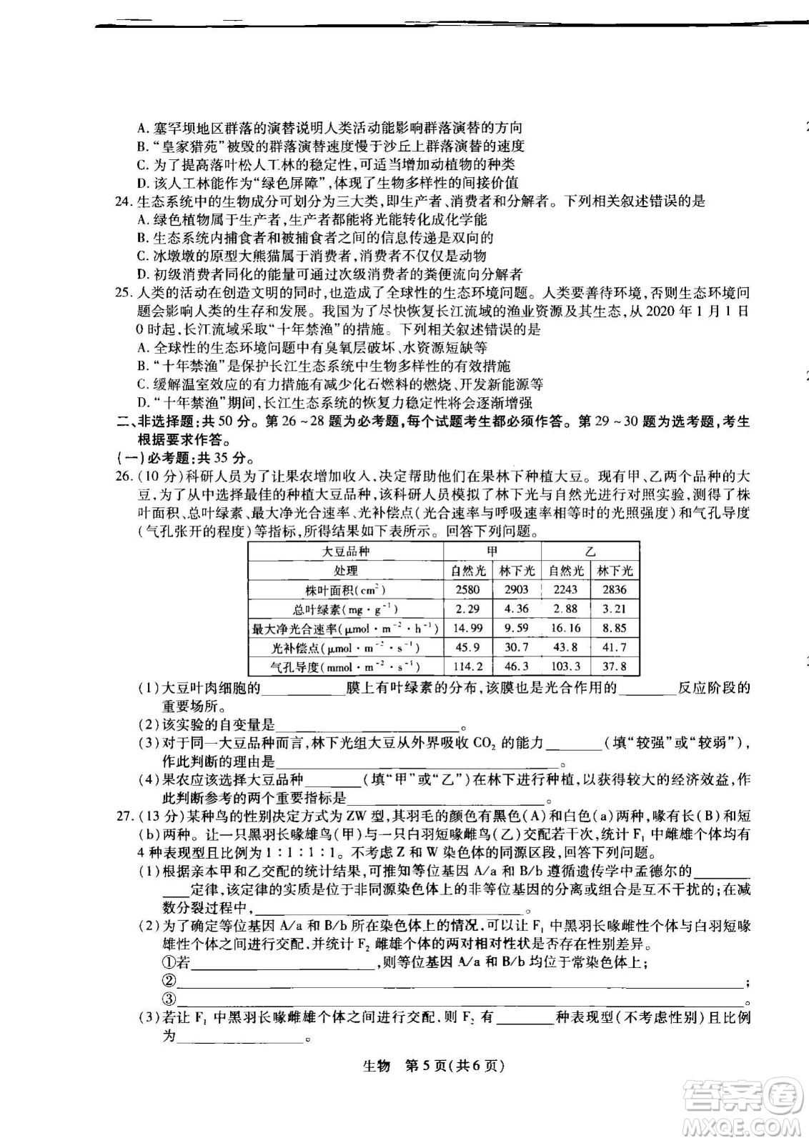 江西省2023屆新高三第一次摸底考試生物試題及答案