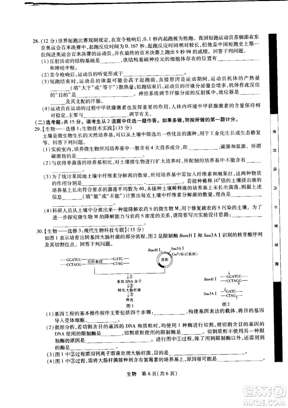 江西省2023屆新高三第一次摸底考試生物試題及答案