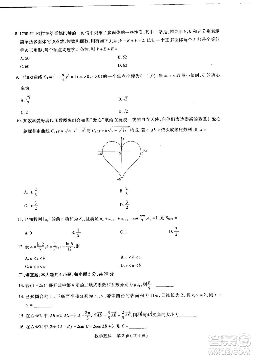 江西省2023屆新高三第一次摸底考試?yán)砜茢?shù)學(xué)試題及答案