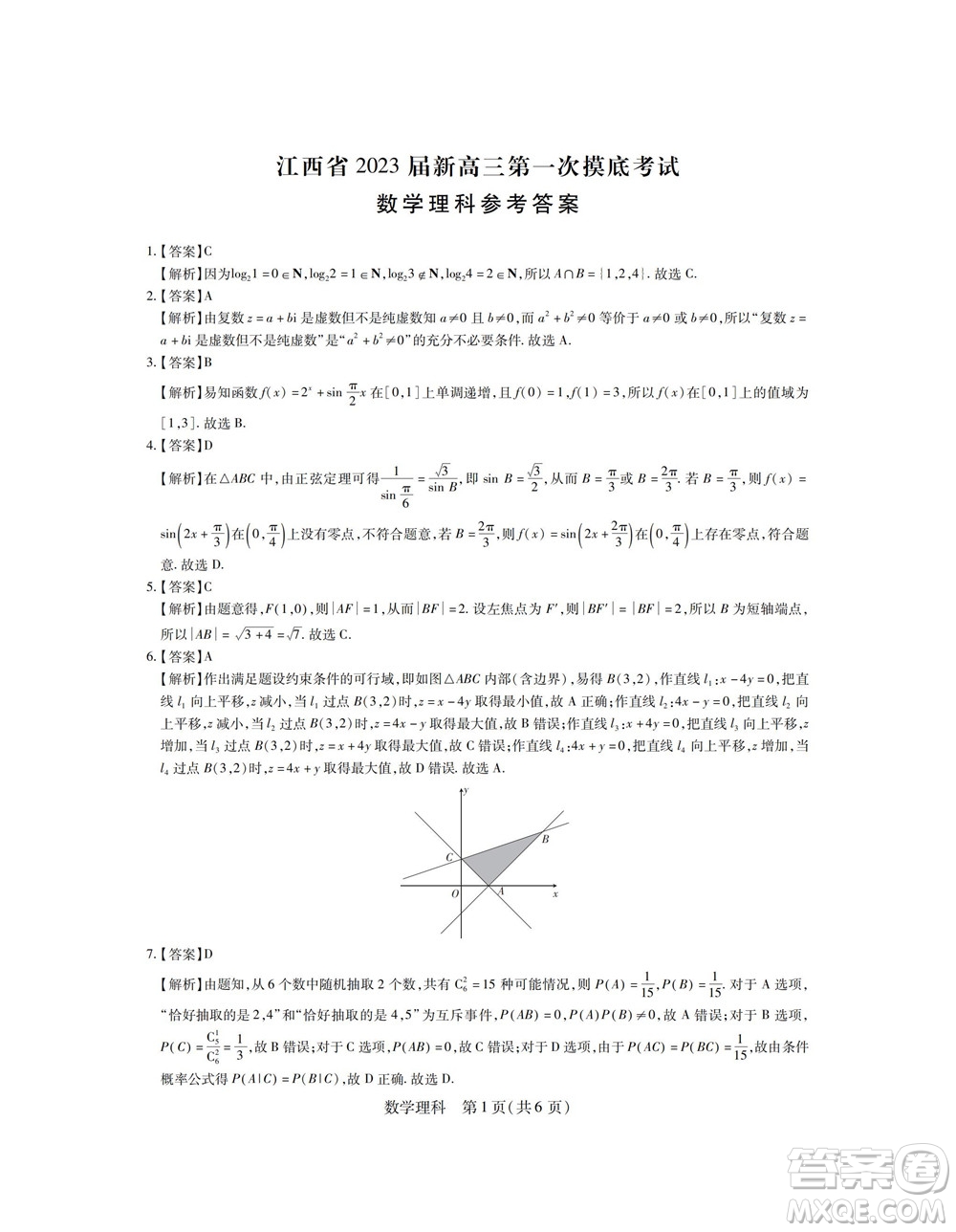 江西省2023屆新高三第一次摸底考試?yán)砜茢?shù)學(xué)試題及答案