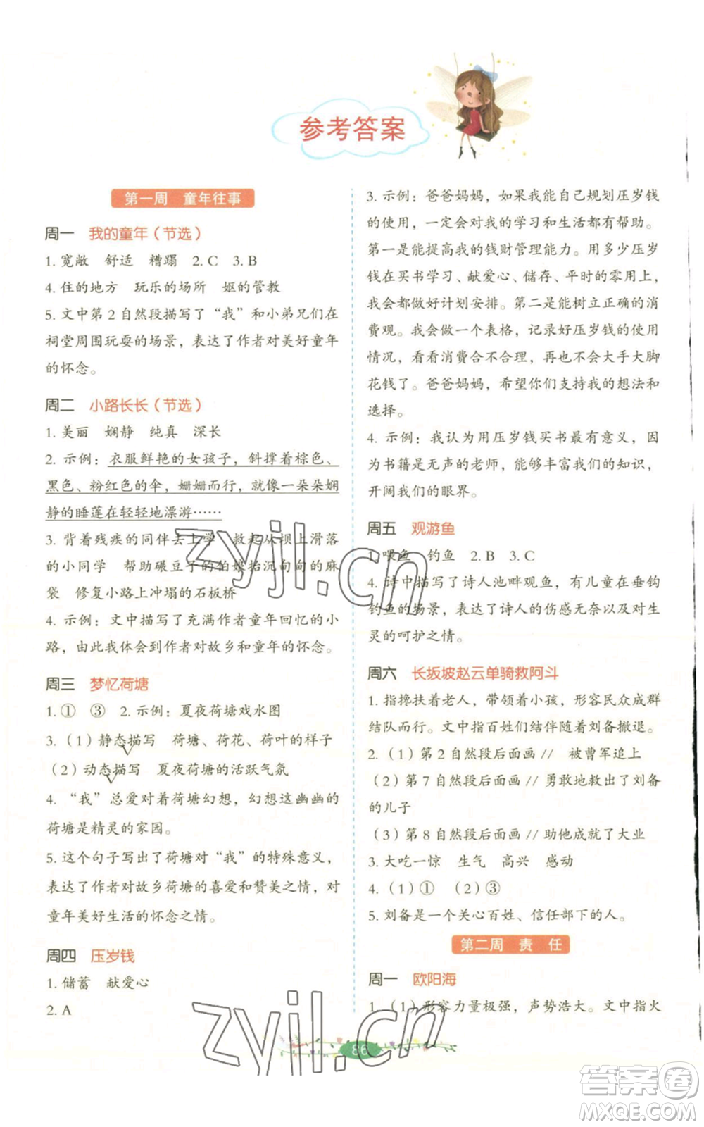 湖南教育出版社2022開心教育暑假閱讀五升六語文人教版參考答案