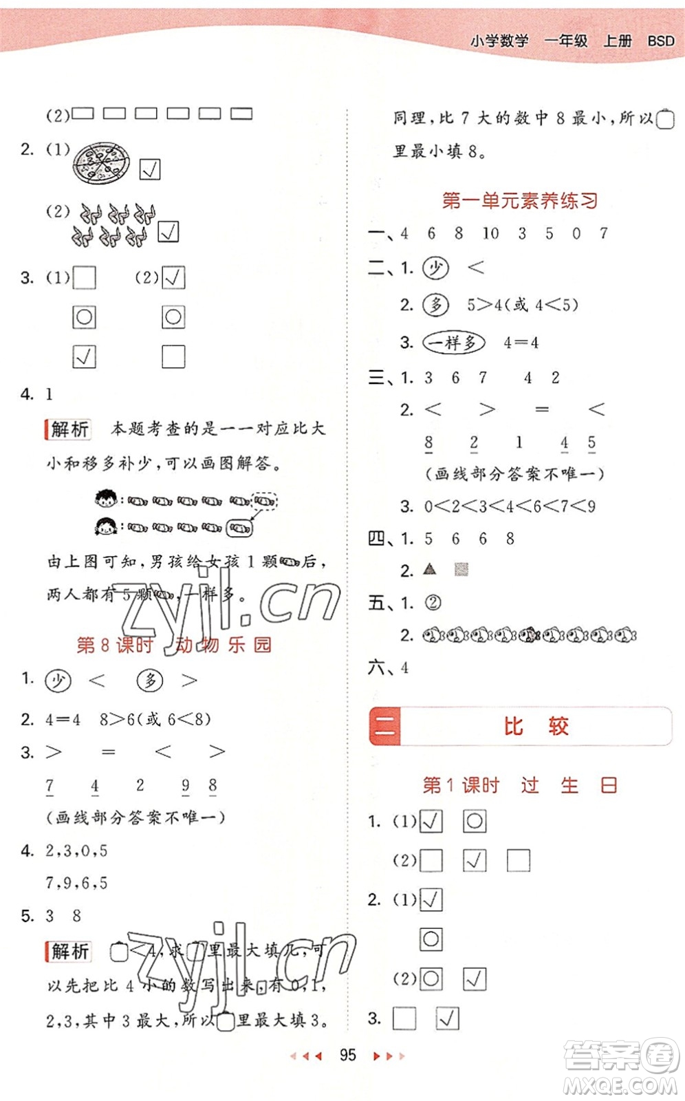 教育科學(xué)出版社2022秋季53天天練一年級數(shù)學(xué)上冊BSD北師大版答案