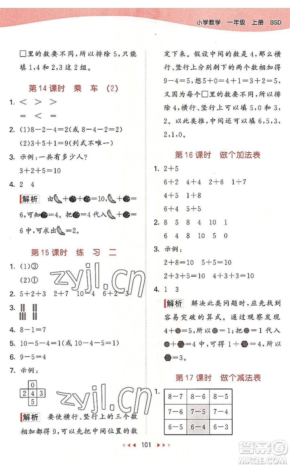 教育科學(xué)出版社2022秋季53天天練一年級數(shù)學(xué)上冊BSD北師大版答案