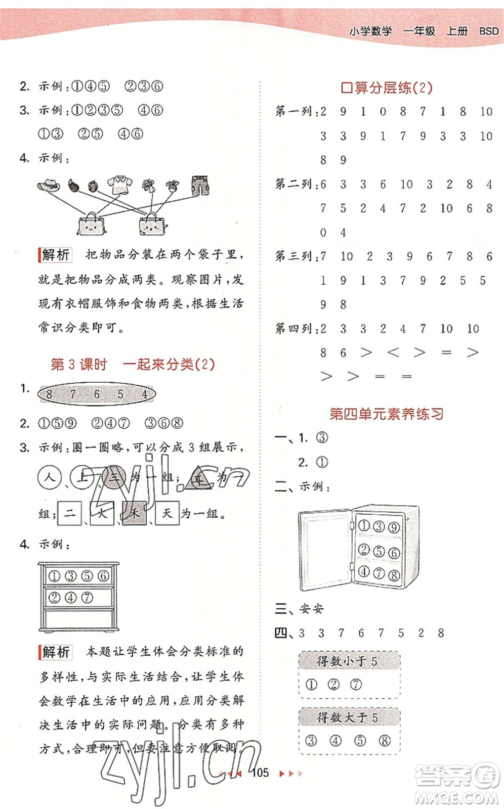 教育科學(xué)出版社2022秋季53天天練一年級數(shù)學(xué)上冊BSD北師大版答案