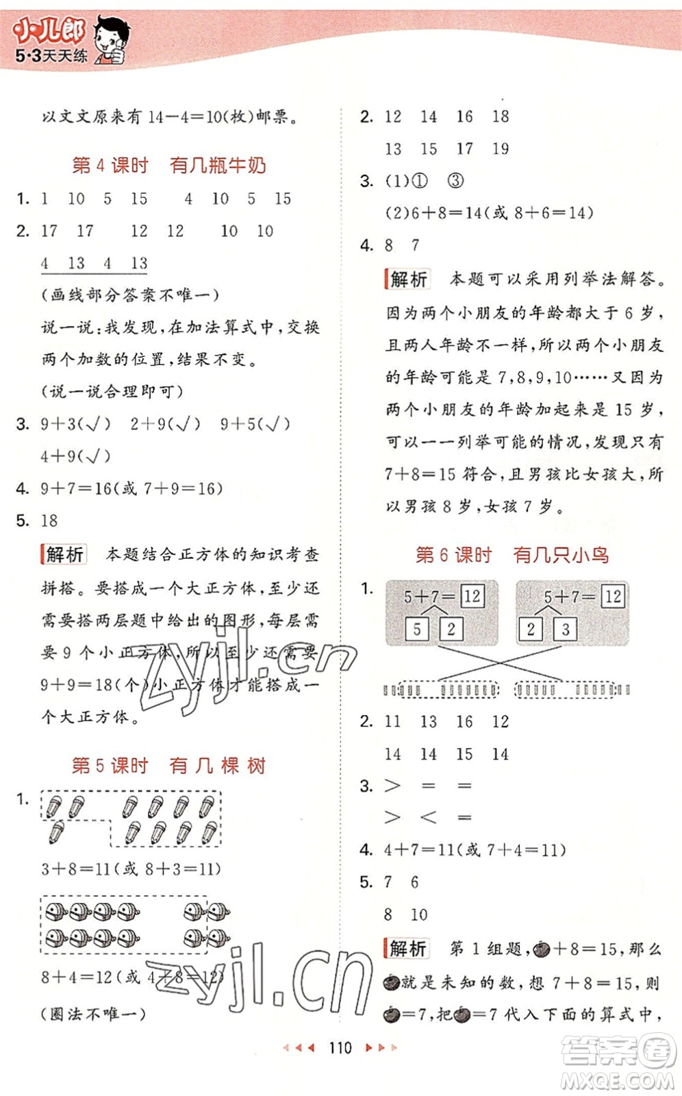 教育科學(xué)出版社2022秋季53天天練一年級數(shù)學(xué)上冊BSD北師大版答案