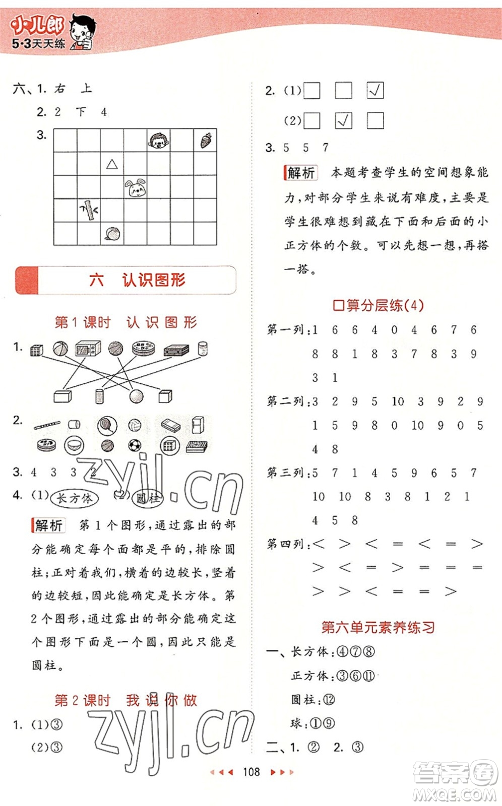 教育科學(xué)出版社2022秋季53天天練一年級數(shù)學(xué)上冊BSD北師大版答案