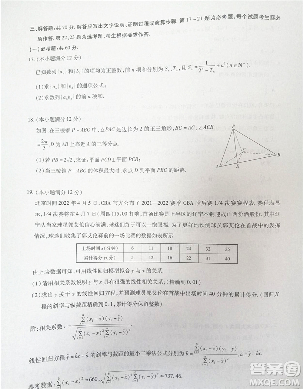 江西省2023屆新高三第一次摸底考試文科數(shù)學(xué)試題及答案