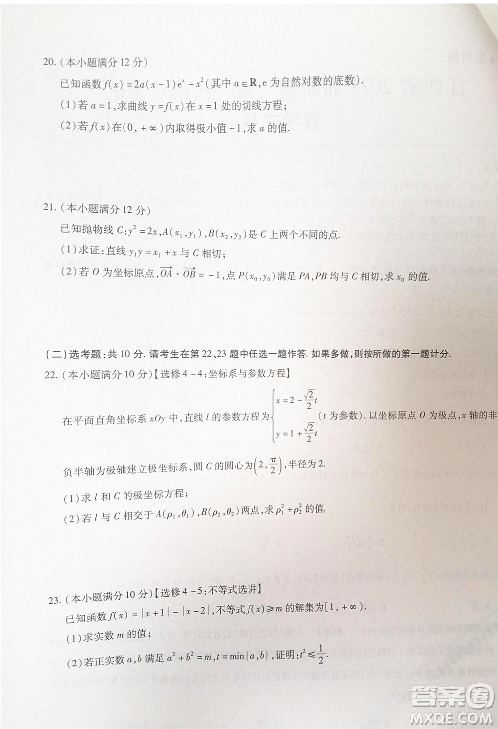 江西省2023屆新高三第一次摸底考試文科數(shù)學(xué)試題及答案