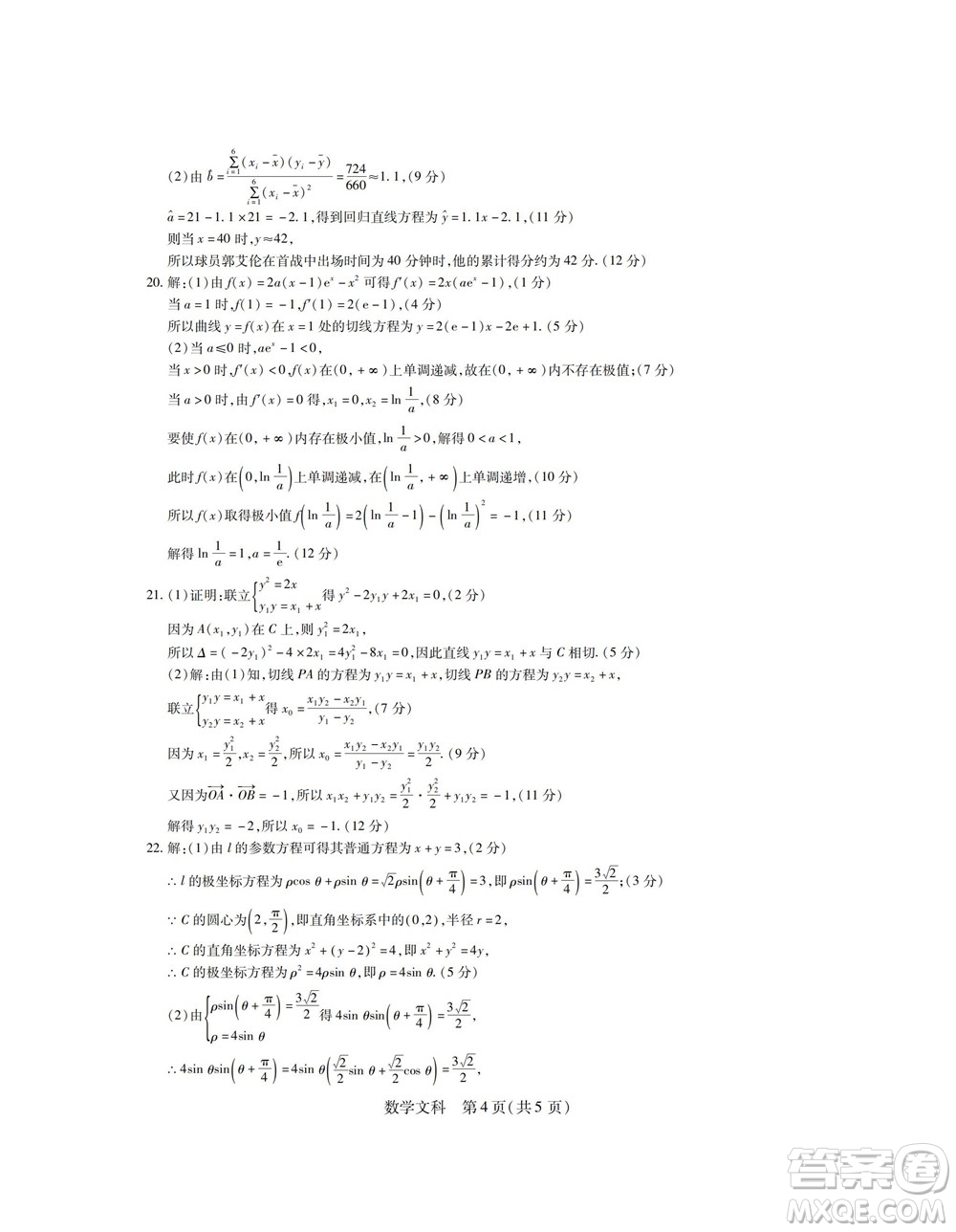 江西省2023屆新高三第一次摸底考試文科數(shù)學(xué)試題及答案