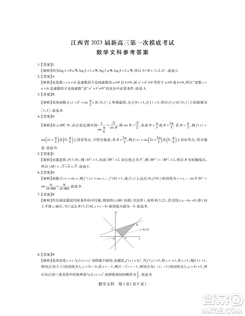 江西省2023屆新高三第一次摸底考試文科數(shù)學(xué)試題及答案