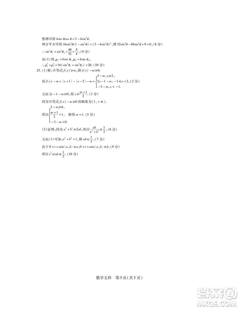 江西省2023屆新高三第一次摸底考試文科數(shù)學(xué)試題及答案