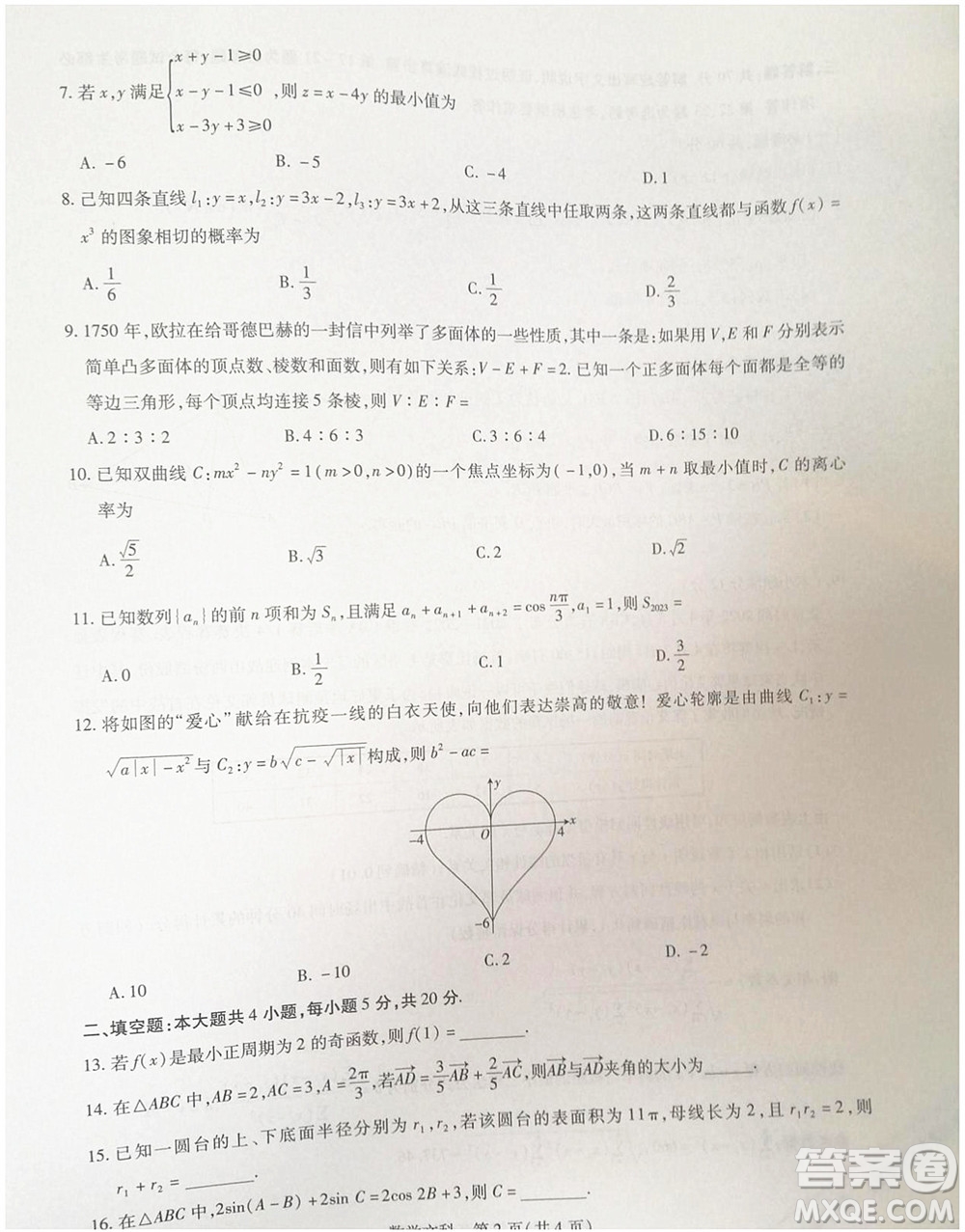 江西省2023屆新高三第一次摸底考試文科數(shù)學(xué)試題及答案