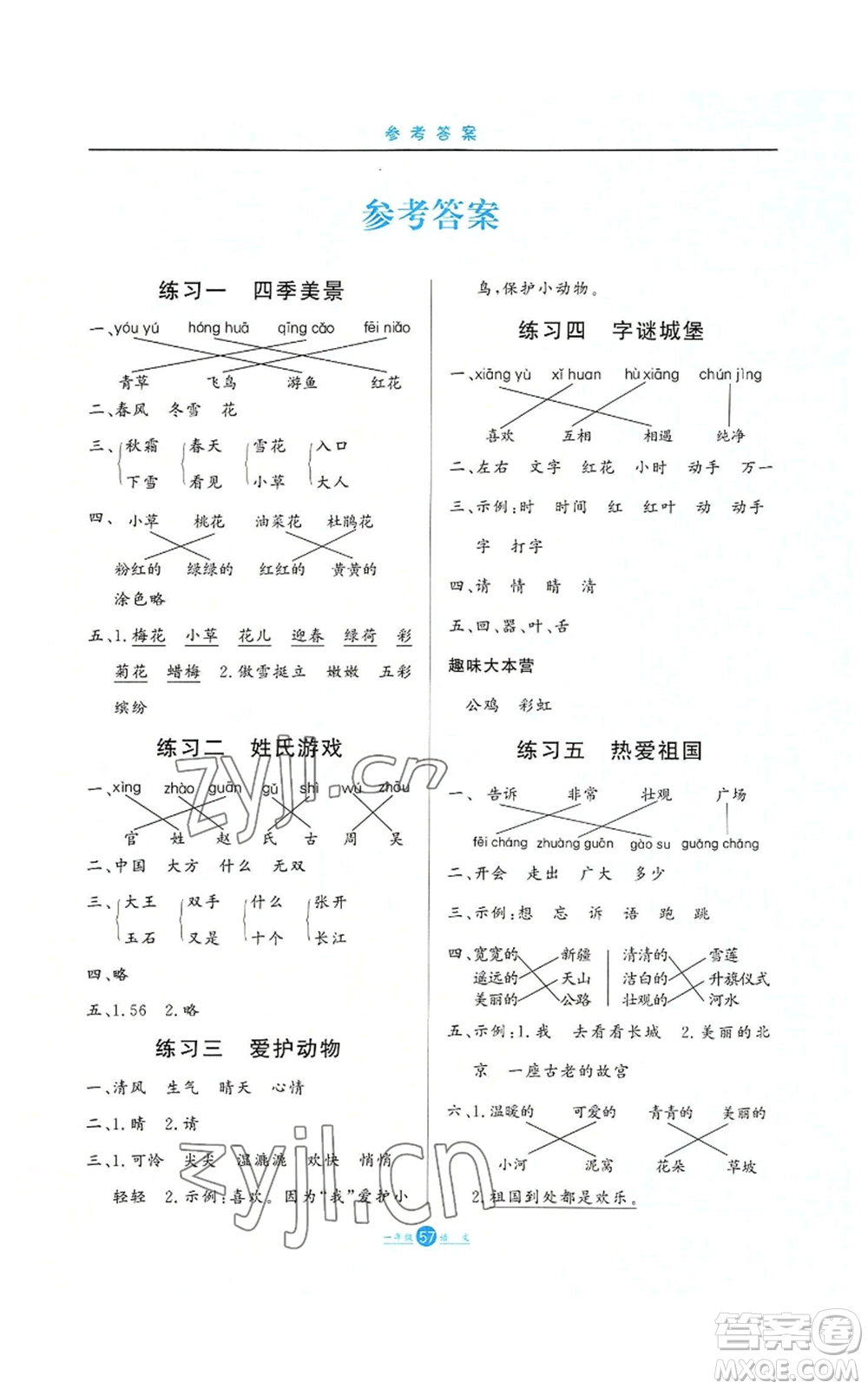 河北人民出版社2022假期生活一年級(jí)暑假語(yǔ)文人教版參考答案