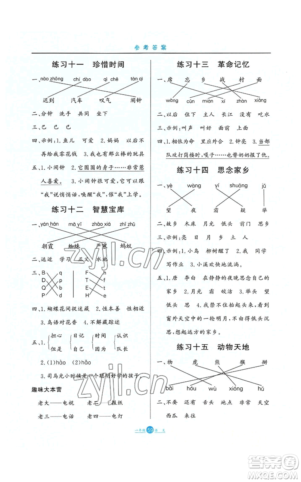 河北人民出版社2022假期生活一年級(jí)暑假語(yǔ)文人教版參考答案