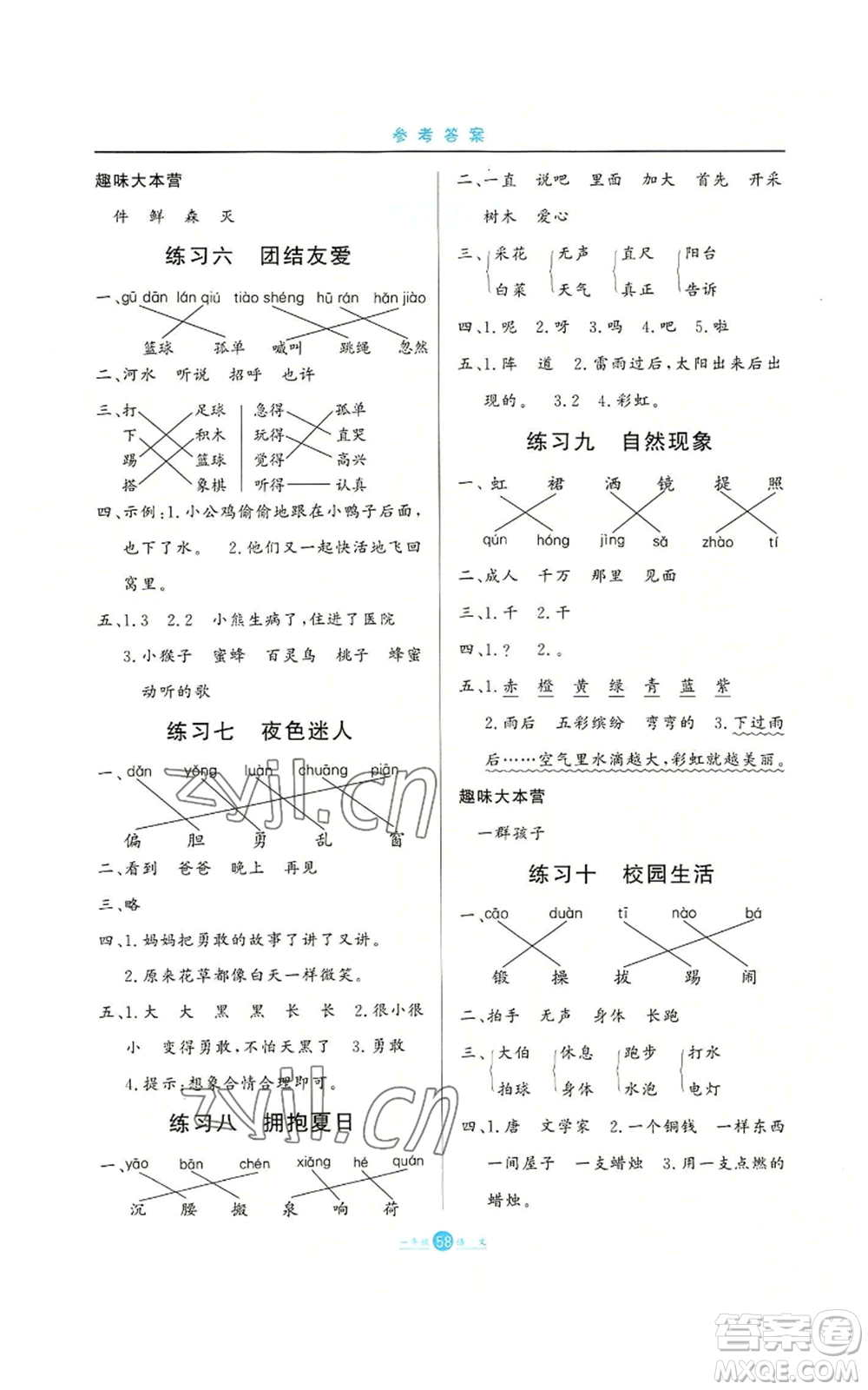 河北人民出版社2022假期生活一年級(jí)暑假語(yǔ)文人教版參考答案