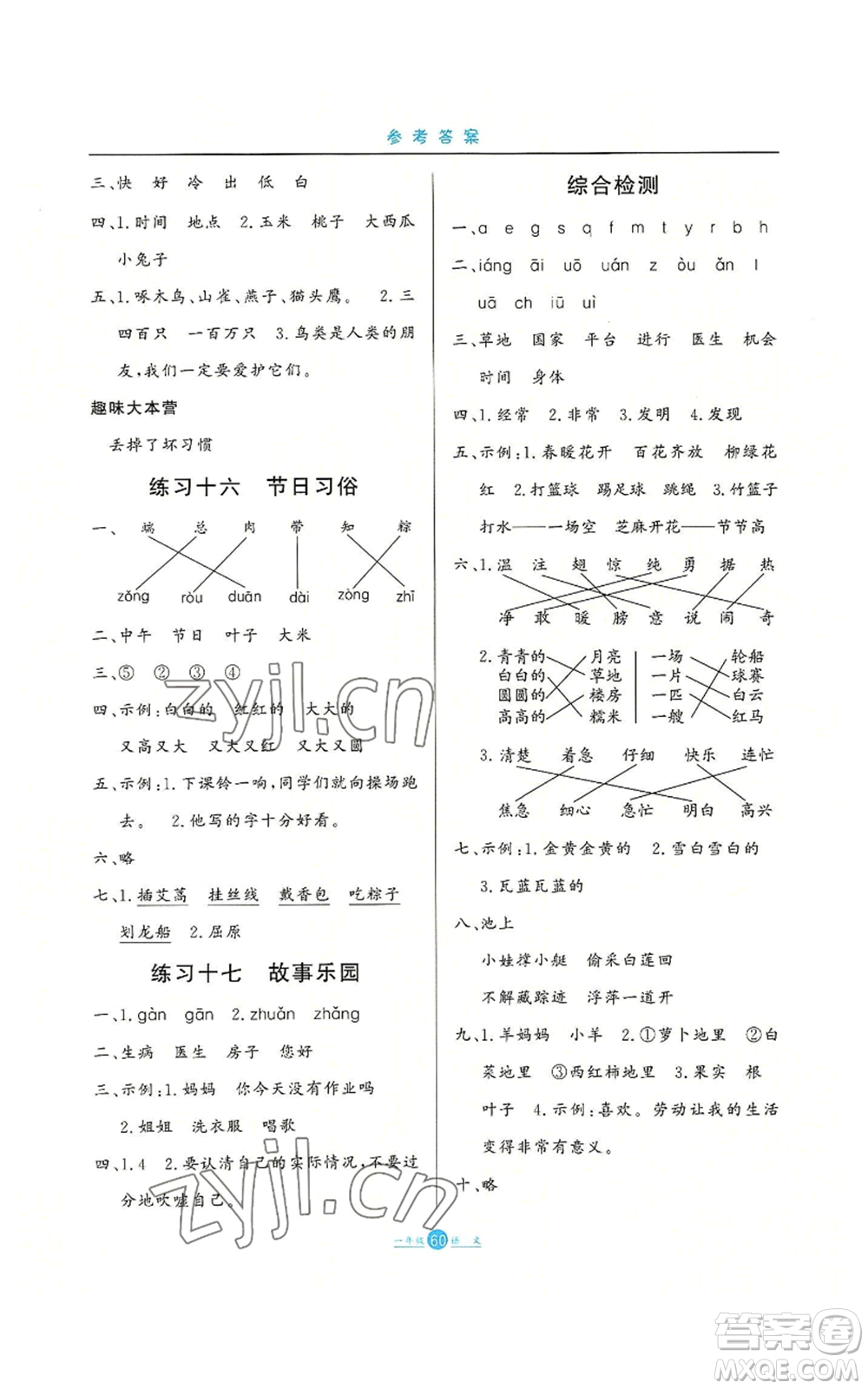 河北人民出版社2022假期生活一年級(jí)暑假語(yǔ)文人教版參考答案