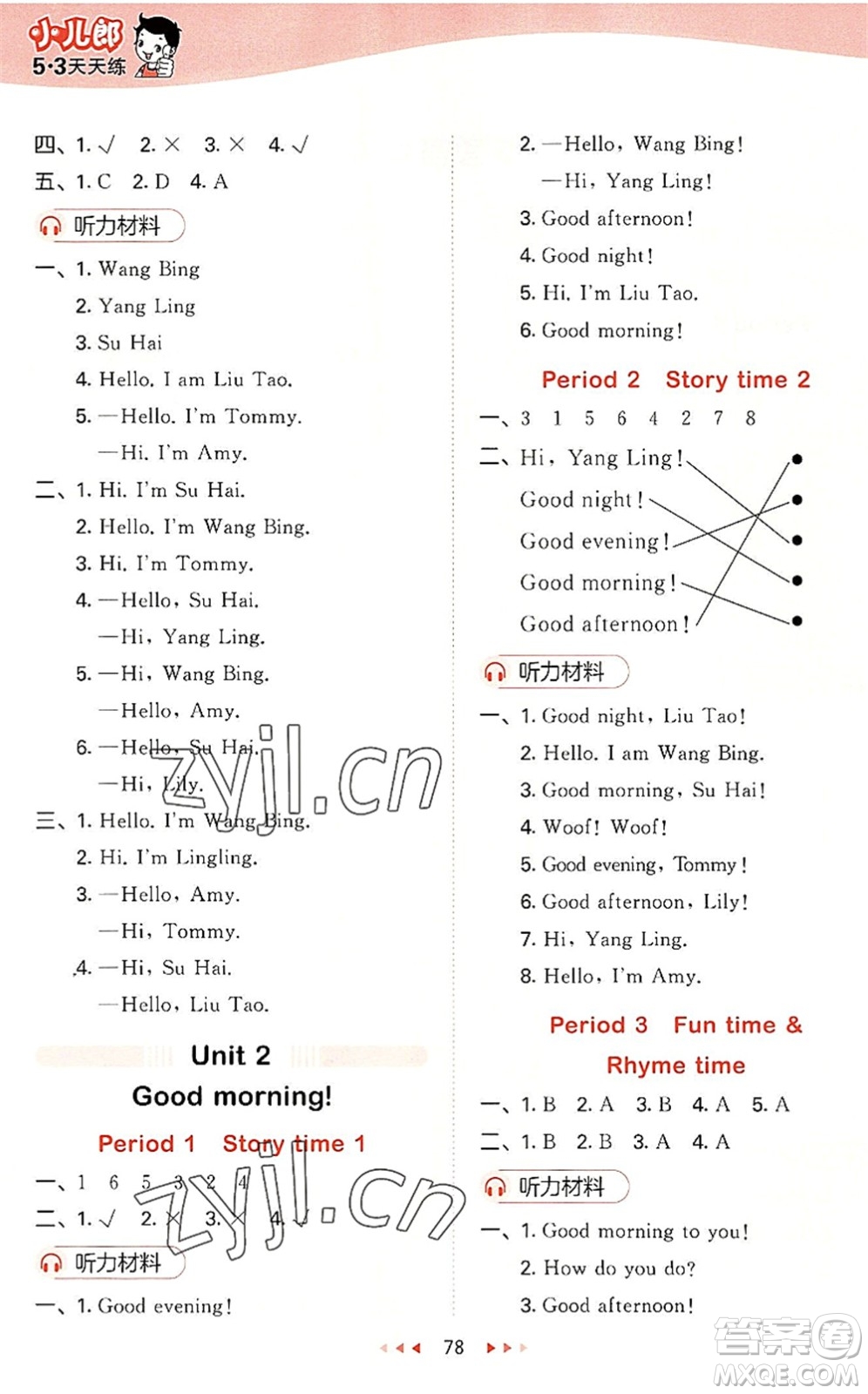 首都師范大學(xué)出版社2022秋季53天天練一年級英語上冊YL譯林版答案