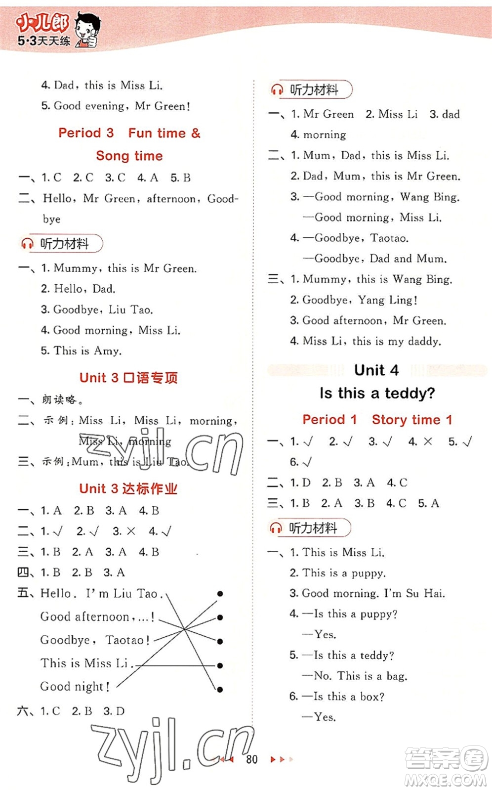 首都師范大學(xué)出版社2022秋季53天天練一年級英語上冊YL譯林版答案