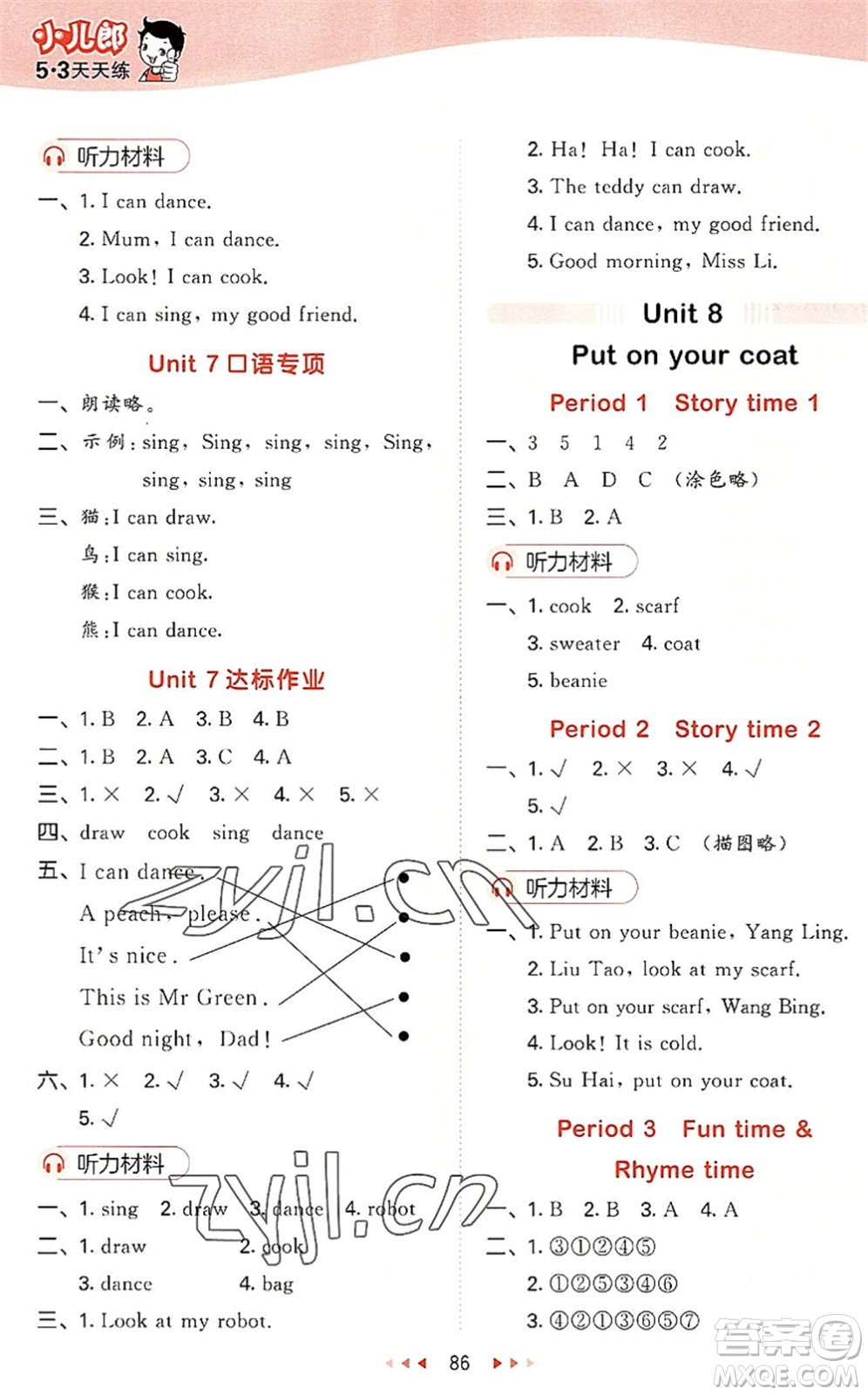 首都師范大學(xué)出版社2022秋季53天天練一年級英語上冊YL譯林版答案