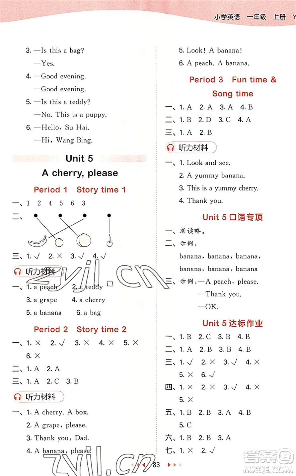 首都師范大學(xué)出版社2022秋季53天天練一年級英語上冊YL譯林版答案