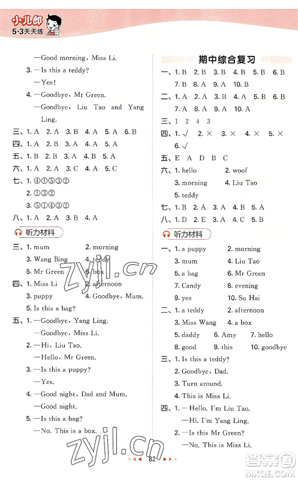 首都師范大學(xué)出版社2022秋季53天天練一年級英語上冊YL譯林版答案